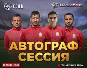 Kırgızistan Milli Futbol Takımının İmza Günü