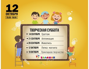 Творческая Суббота: Лепка магнита