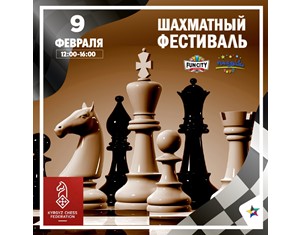 Жекшемби Шахмат фестивали