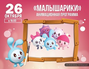 Мероприятие для детей  Анимационная программа 