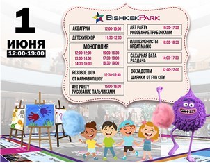 Eğlence FunCity’den Alışveriş BishkekPark’tan Hediye