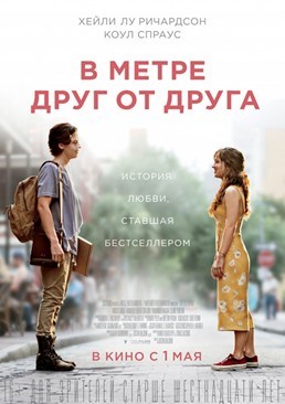 Five Feet Apart