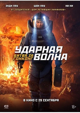 Ударная волна