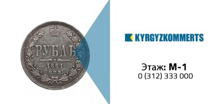 kyrgyzkommerts banka