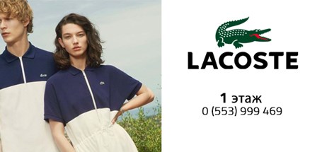 lacoste